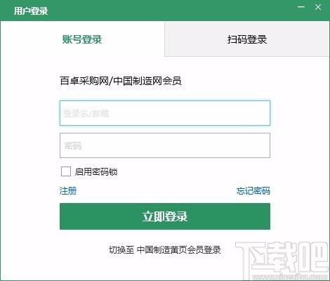 百卓优采云进销存下载,云进销存软件