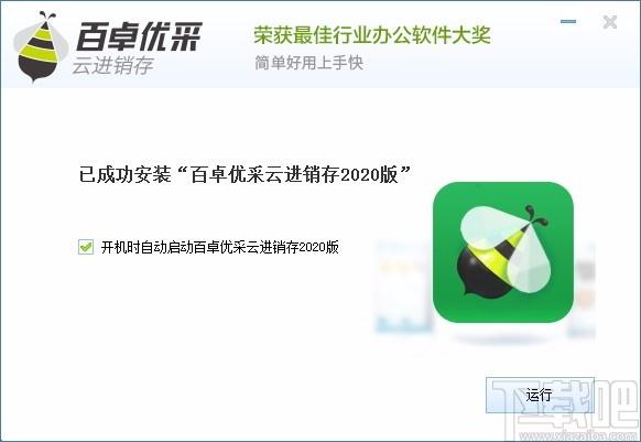 百卓优采云进销存下载,云进销存软件