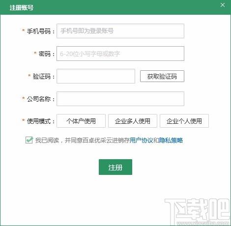 百卓优采云进销存下载,云进销存软件