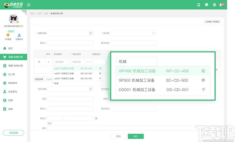 百卓优采云进销存下载,云进销存软件