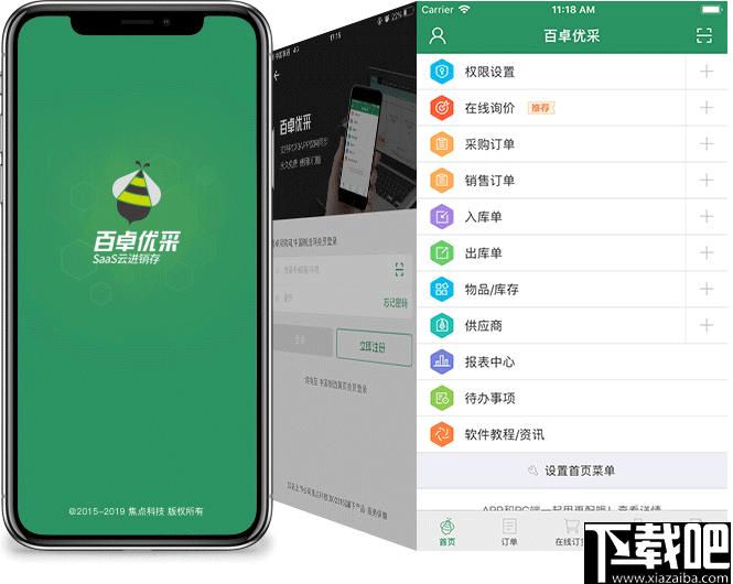 百卓优采云进销存下载,云进销存软件