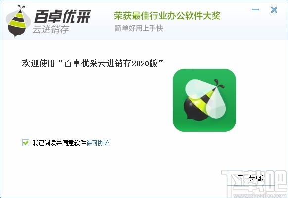 百卓优采云进销存下载,云进销存软件