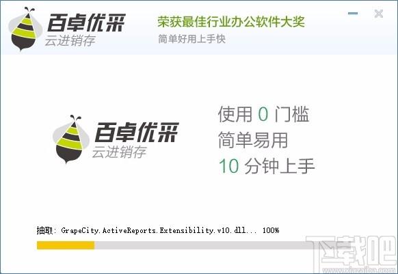 百卓优采云进销存下载,云进销存软件