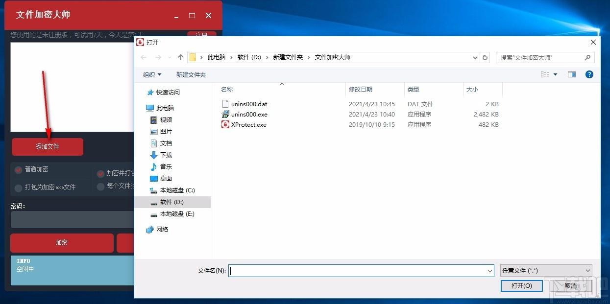 文件加密大师,文件加密软件,文件加密