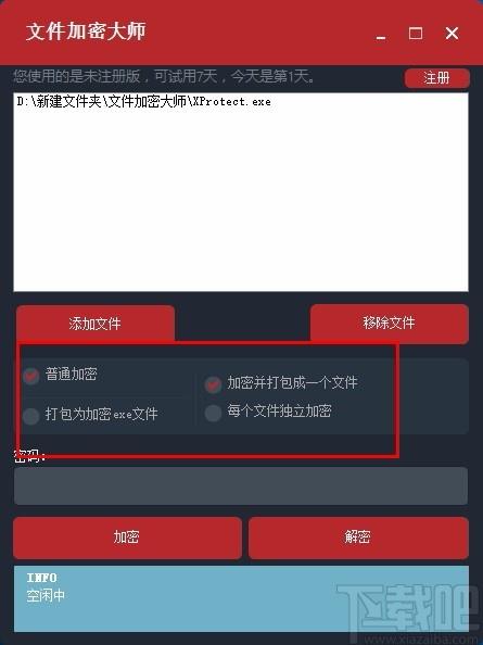 文件加密大师,文件加密软件,文件加密