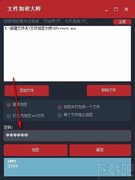 文件加密大师,文件加密软件,文件加密