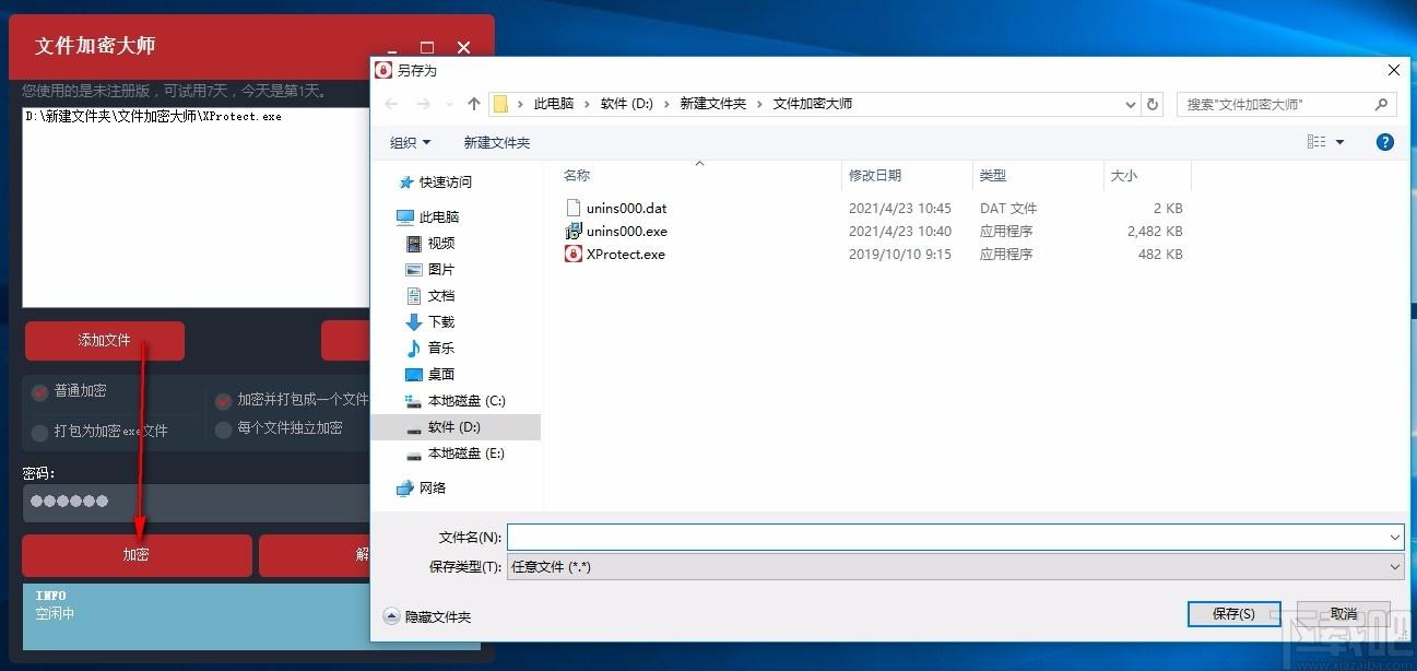文件加密大师,文件加密软件,文件加密