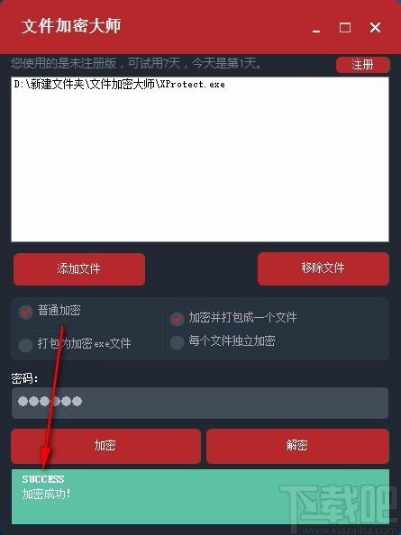 文件加密大师,文件加密软件,文件加密