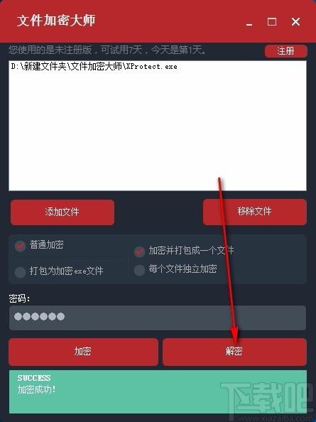 文件加密大师,文件加密软件,文件加密