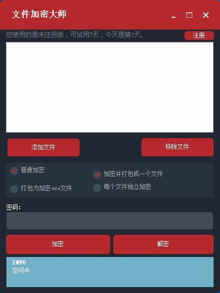 文件加密大师,文件加密软件,文件加密