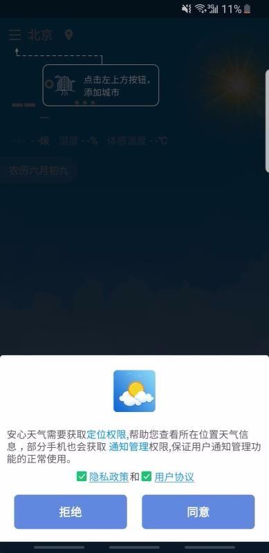 安心天气app下载,安心天气手机版