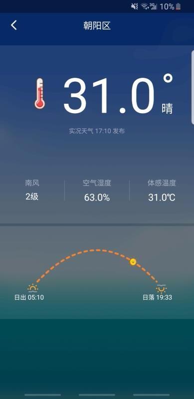 安心天气app下载,安心天气手机版