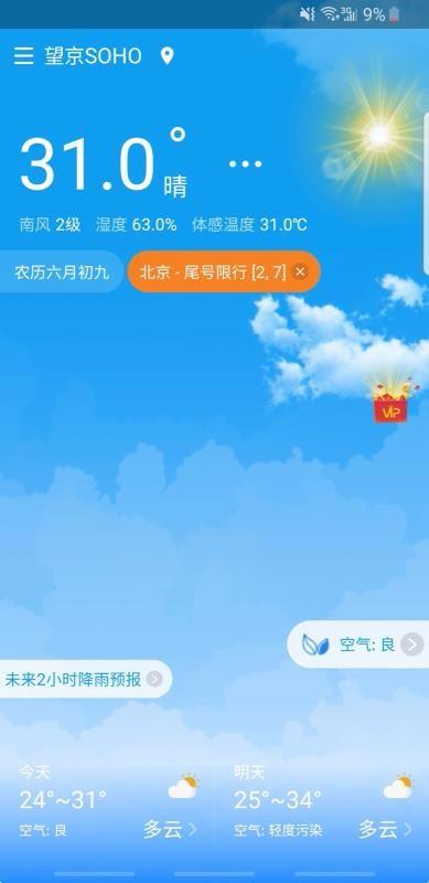 安心天气app下载,安心天气手机版