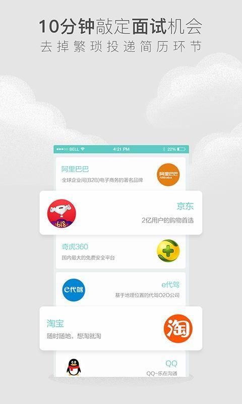 今日直聘app下载,今日直聘手机版
