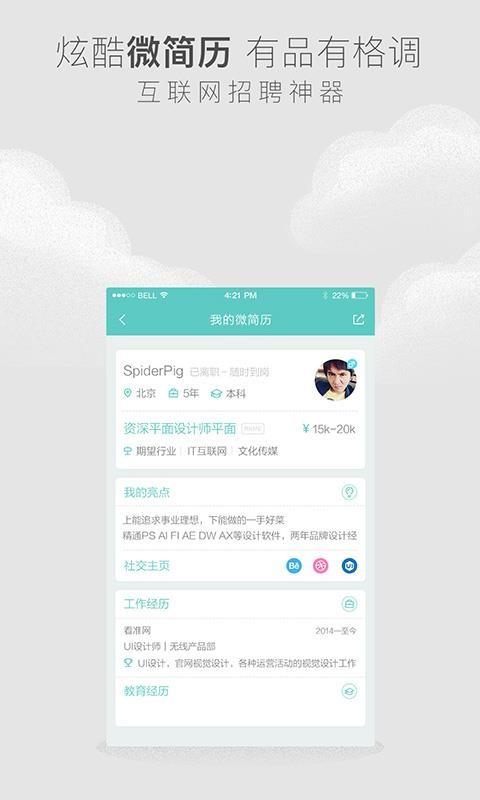 今日直聘app下载,今日直聘手机版