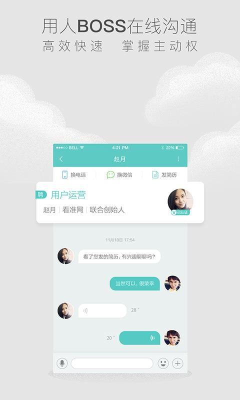 今日直聘app下载,今日直聘手机版