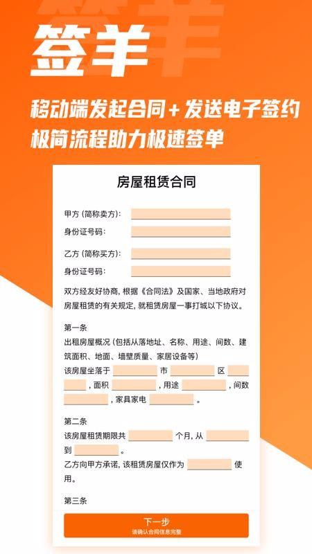 签羊app下载,签羊手机版