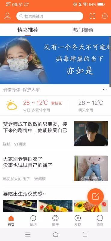 早安攀枝花app下载,早安攀枝花手机版