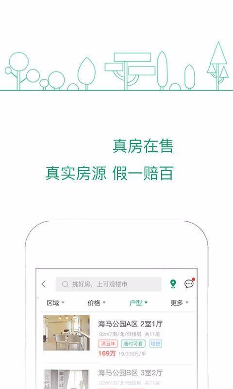 可观楼市app下载,可观楼市安卓版