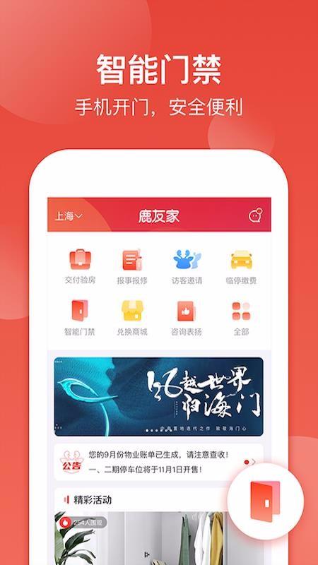 鹿友家app下载,鹿友家手机版