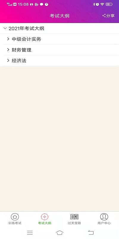 中级会计资格总题库app下载,教育app,学习app,中级会计资格总题库