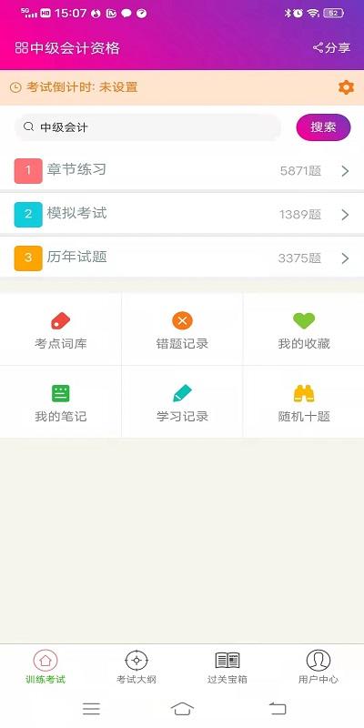 中级会计资格总题库app下载,教育app,学习app,中级会计资格总题库