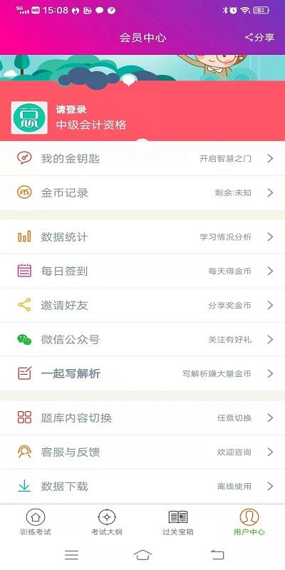 中级会计资格总题库app下载,教育app,学习app,中级会计资格总题库