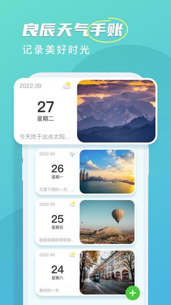 良辰天气app下载
