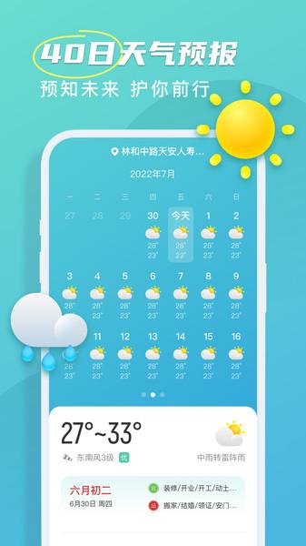 良辰天气app下载
