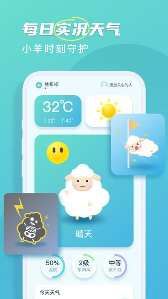 良辰天气app下载