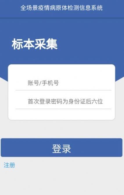 采集安徽app下载,采集,核酸app