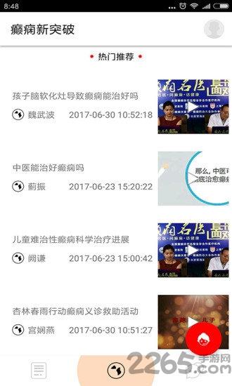 癫痫新突破app下载,癫痫新突破,疾病app,癫痫app