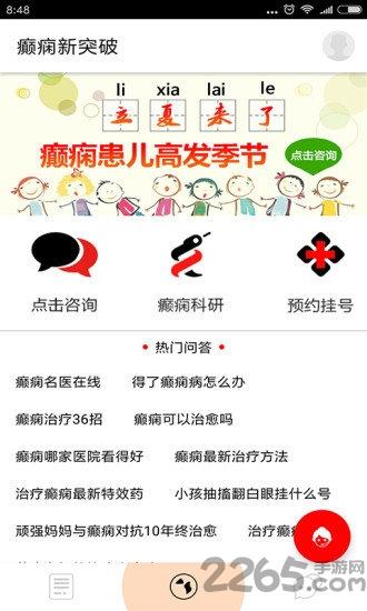 癫痫新突破app下载,癫痫新突破,疾病app,癫痫app