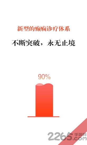 癫痫新突破app下载,癫痫新突破,疾病app,癫痫app