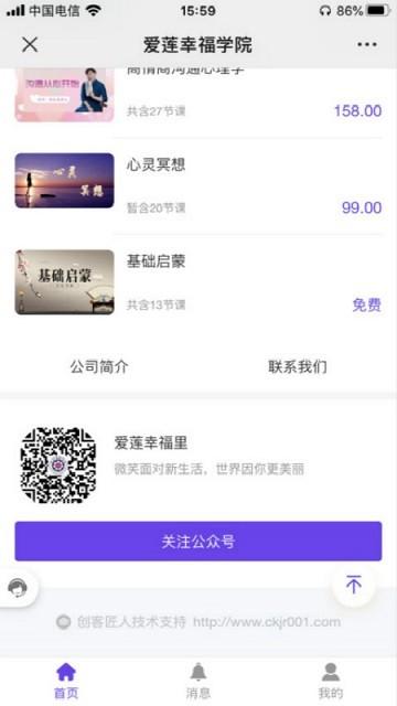 爱莲幸福学院软件下载,爱莲幸福学院,女性app,教育app