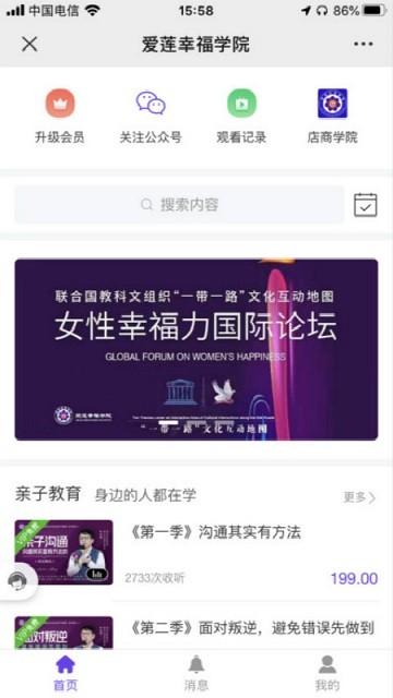 爱莲幸福学院软件下载,爱莲幸福学院,女性app,教育app