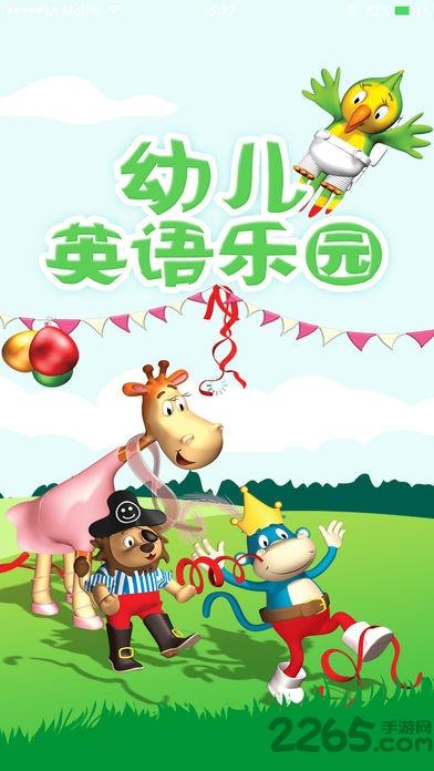幼儿英语乐园app下载,幼儿英语乐园,幼儿教育app,英语app