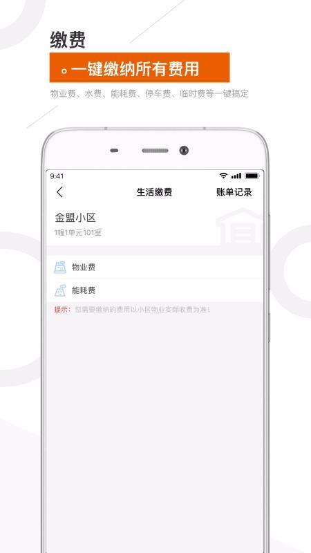 金盟生活app下载,金盟生活安卓版