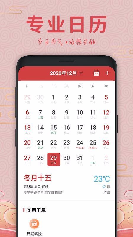 中华老黄历牛年新版app下载,中华老黄历牛年新版手机版