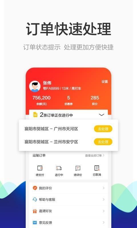 博拉途司机app下载,博拉途司机手机版