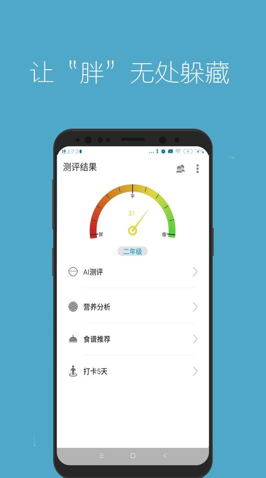 瘦身管家app下载,瘦身管家,减肥app