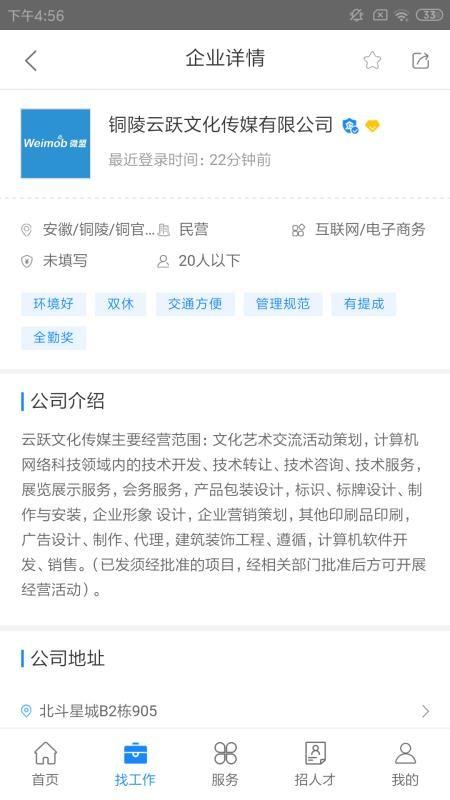 铜陵直聘app下载,铜陵直聘安卓版