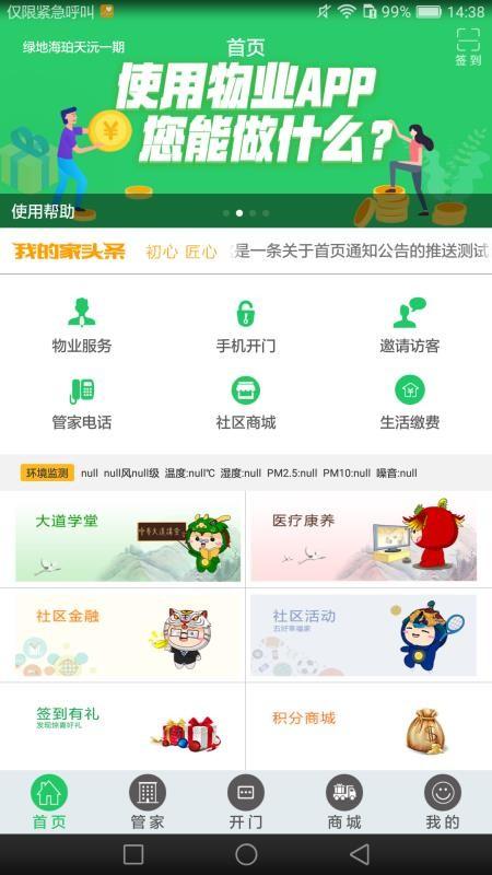 我的家app下载,我的家安卓版