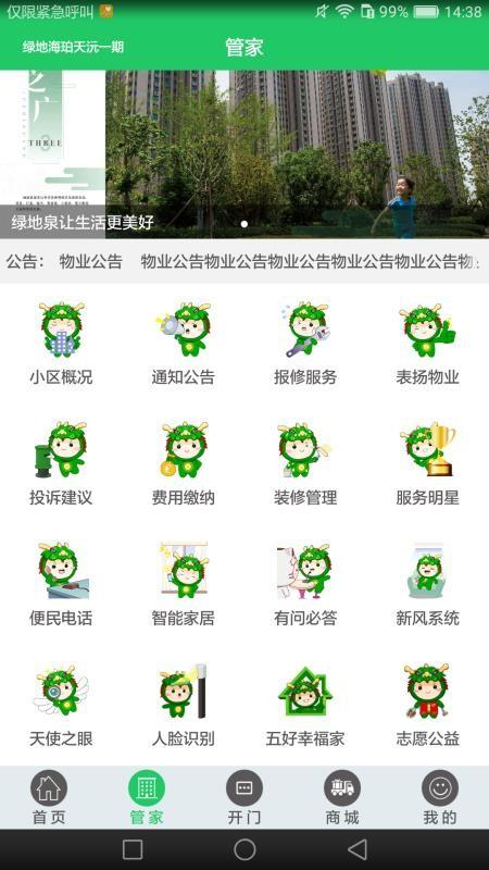我的家app下载,我的家安卓版