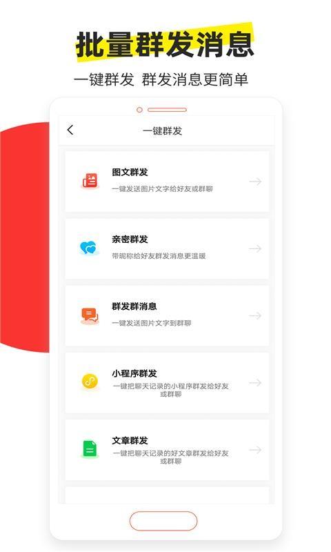 微商大师app下载,微商大师手机版