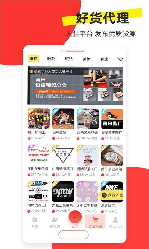 微商大师app下载,微商大师手机版