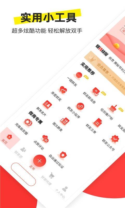 微商大师app下载,微商大师手机版