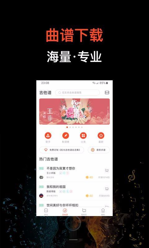 吉他世界app下载,吉他世界手机版