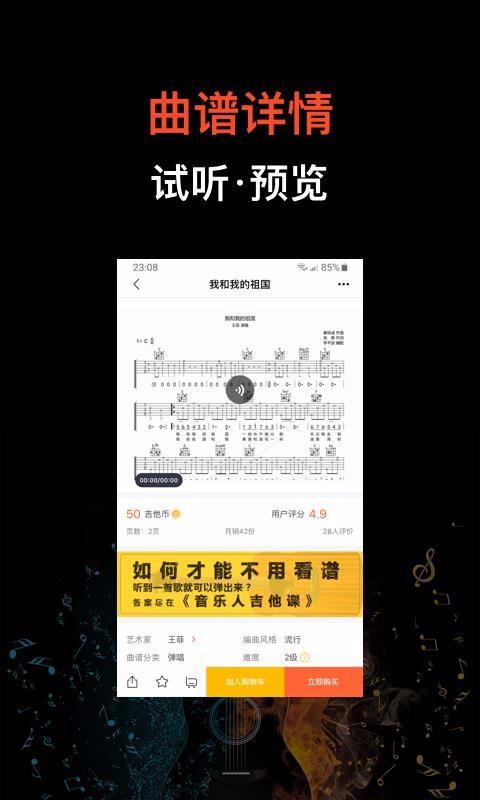 吉他世界app下载,吉他世界手机版