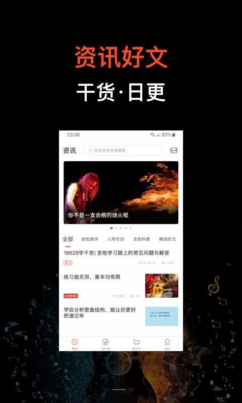 吉他世界app下载,吉他世界手机版